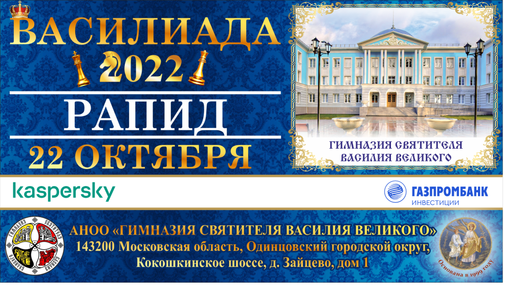 Василиада 2022 банер 1.png