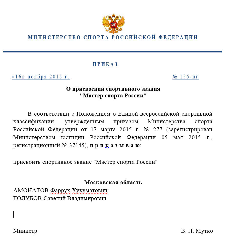 Приказ о присвоении звания мвд образец