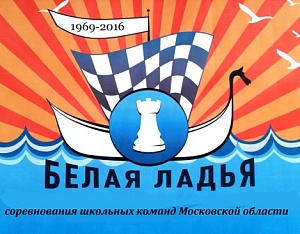 Белая ладья 2016. Итоги.